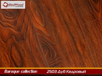 Ламинат RedWood Baroque collection Дуб кедровый 2503