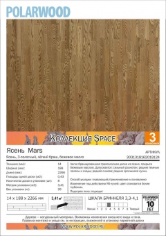 Паркетная доска Polarwood Space 3х-полосная Ясень Mars Oiled